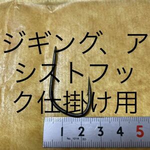 大型魚用　ジギング　アシストフック用　大針25本　　青物　仕掛け自作ベース針