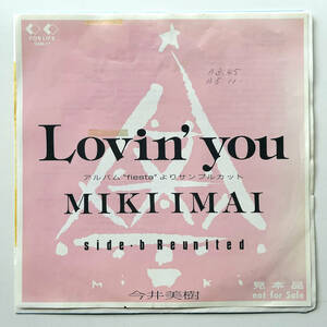 貴重 プロモ盤 レコード〔 今井美樹 Lovin’ You / Reunited 〕Miki Imai / 名曲カバー / 見本盤