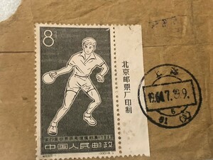 1円スタート｜ 60年代切手 ｜中国切手｜紀99｜第27回世界卓球選手権 ｜8文｜中国エンタイヤ｜(手紙1通) ｜ 1964.7.29.9