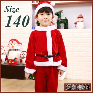 サンタコス 140 サンタ コスプレ 衣装 男の子 キッズ 子供服 コスチューム クリスマス サンタクロース サンタ服 上下セット