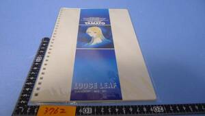 yuk-3762（当時物）さらば宇宙戦艦ヤマト（オフィシャル商品）「ルーズリーフ（ノート用紙）」テレサ（表紙）即決 