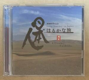 【サントラ】 ※お香付き　NHKスペシャル 日本人はるかな旅 オリジナル・サウンドトラック　吉田潔/吉田兄弟　※Long Journey to Japan