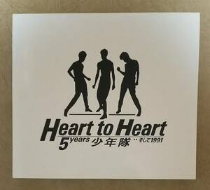 【Jポップ】 ※貴重盤　少年隊 (SHONENTAI) / Heart to Heart 5years 少年隊..そして1991　錦織一清/東山紀之/植草克秀　※山下達郎