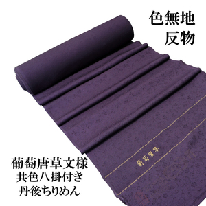  undecorated fabric kimono cloth .. Tang . writing sama purple color also color .. attaching silk . after crepe-de-chine simplified 