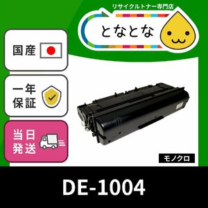 DE-1004 リサイクル トナー カートリッジ Panasonic 対応 パナファクス KDF-32MK2 / UF-A70 / UF-A78 / UF-A78MK2 / UF-A78MK2 EX 即納 ☆