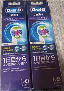 【送料無料】　ブラウンオーラルB　国内正規品　ホワイトニングブラシ　合計８本セット　新品未開封