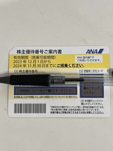 ④ANA/全日空 株主優待券 飛行機割引 黄色 1枚 送84or370 即決!!