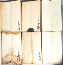 12冊 真作 炭山南木 折手本 肉筆 折帖 作品 中国 書道 金石 書画 石刻 法帖 法書 川谷尚亭に師事 紺綬褒章書家 20231112-22_画像8