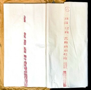 紅星牌 精製 1990年 棉連 四尺/三星牌 2反 中國 棉料 安徽省 玉版 書画紙 画仙紙 宣紙 書道具 書道紙 中国紙 20231126-7