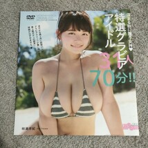 柳瀬さき28歳当時 DVD　中村静香28歳当時　希少レア　その他総勢31名出演70分　MONTHLY KiSSCA マンスリーキスカ2016/12月号　検索696_画像1