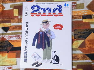 2nd セカンド ヘリテージ アメリカントラッドの教科書 2022年5月号 VOL. 182 雑誌