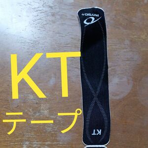 KTテープ　テーピング　テープ