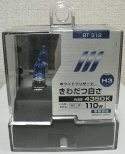 フォグランプ用　H3 4350K カ－メイト　55W　BT312　ホワイトブリザ－ド　110wクラスの白色光◆送料=全国一律350円～★即決