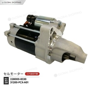 スターターモーター セルモーター ホンダ S2000 AP1 F20C 228000-8330 31200-PCX-A01