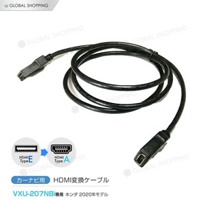 HDMI 変換 ケーブル カーナビ ホンダ 2020年モデル VXU-207NBi タイプE タイプA 接続 配線 コード アダプター 車 ナビ ハーネス 外部入力