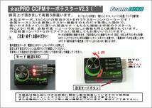 Pro-TroniK CCPMサーボテスターV23_画像4