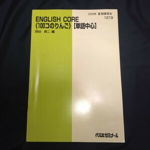 ENGLISH CORE 《100個のりんご》[単語中心]　2005　夏期講習会　イングリッシュコア