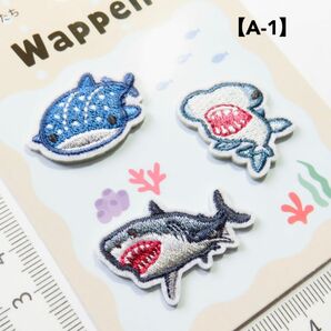 【鮫3種類】サメ 刺繍 アイロン ワッペン アップリケ 海の魚 水族館 A-1 手芸用品 アレンジ patch パッチ