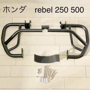 最終値下げ エンジンガード　ホンダ　rebel250　　rebel 500 レブル250 レブル500 レブル　社外