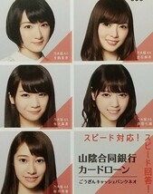 のぎ.≪ : 数量限定　乃木坂46 × 山陰合同銀行　/　カードローンで付いてくる オリジナル クオカード QUO500　1枚 。_画像2