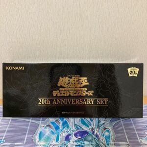 遊戯王 20th ANNIVERSARY SET 新品未使用 1BOX