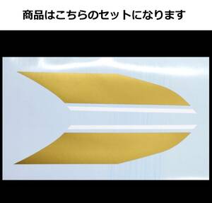 ZEPHYR ゼファー400・Χ タイガーラインステッカー テール単品 2色タイプ ゴールド/ホワイト（金/白）外装デカール