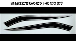 ミニバイク汎用 タンクラインデカール 2色重ねタイプ シルバー/ブラック（銀/黒）色変更可 モンキー・エイプ・ゴリラ等に！ 外装ステッカー