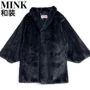 美品◇MINK ブラックミンク◇リアルファー 和装 本毛皮コート メンズ 紳士 黒