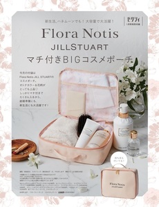 ジルスチュアート◆大きめ BIGコスメポーチ マチ付き◆Flora Notis JILL STUART◆ゼクシィ付録◆新品未開封品