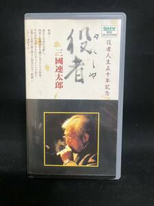 VHS three . ream Taro position person position person life . 10 year memory videotape rare hard-to-find not yet reproduction 