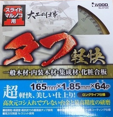 2023年最新】Yahoo!オークション -スライドマルノコ用チップソーの中古