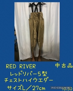 ☆ RED RIVER レッドリバー5型チェストハイウエダー／サイズ L／27cm ☆中古品