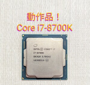 ★正規品 動作品 Core i7-8700K 6コア12スレッド 3.7-4.7GHz SR3QR LGA1151 CPU デスクトップ PC intel Coffee Lake 8700K H370 H310