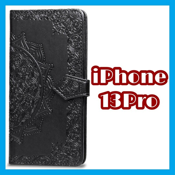 【iPhone13Pro】iPhoneケース スマホカバー 手帳型 ブラック 高級 ストラップ付き かわいい おしゃれ 韓国風 #0147H #0095