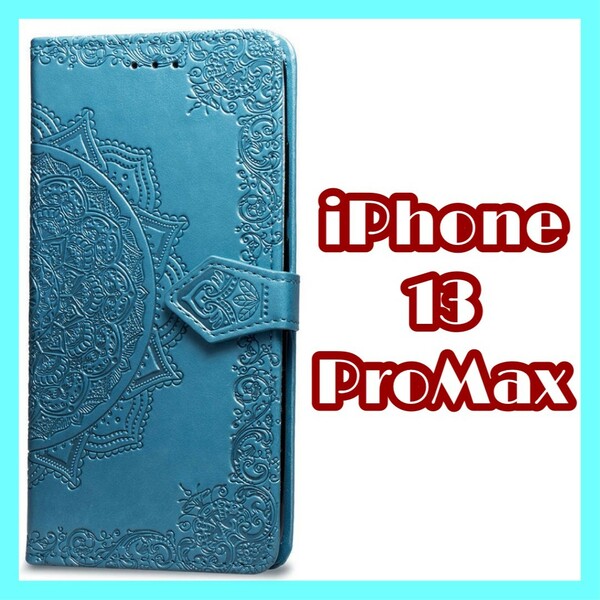 【iPhone13ProMax】iPhoneケース スマホカバー 手帳型 ターコイズブルー 高級 ストラップ付き かわいい おしゃれ 韓国風 #0096J #0095
