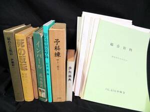 日本軍 戦史:復刻:75.5中隊会総会資料会員名簿 まとめ一括！日中戦争 父の戦記 秘めたる戦記 インパール 知覧特別攻撃隊 予科練 歩兵操縦