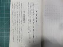 戦前【非売品】昭和14年「皇軍慰問 実用支那語会話」横浜市出動軍人後援会 125p/ 中国語 慰問品 日中戦争 日本軍 北京語 ポケット辞書 辞典_画像4