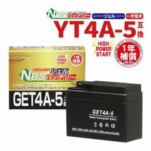 NBS GET4A-5 ジェルバッテリー YT4A-5 YTR4A-BS GT4A-5 互換 1年間保証付 新品 バイクパーツセンター_画像1