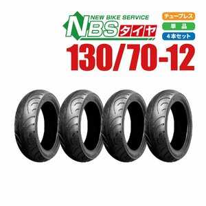 新品 NBS スクーター タイヤ 130/70-12 4PR T/L 4本 セット マジェスティ250 グロム フォルツァ バイクパーツセンター