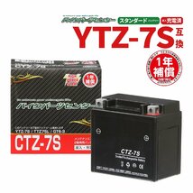 バッテリー CTZ-7S ユアサ YTZ7S 互換 1年間保証付き　スクーピー　ズーマー AF58 スマートDio　トリッカー バイクパーツセンター_画像1