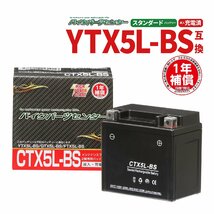 NBS CTX5L-BS 液入充電済 バッテリー YTX5L-BS GTX5L-BS 互換 1年間保証付 新品 バイクパーツセンター_画像1