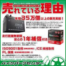 CTX4L-BS ジェルバッテリー YTX4L-BS 互換 1年間保証付 新品 バイクパーツセンター_画像6