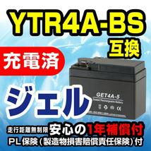 NBS GET4A-5 ジェルバッテリー YT4A-5 YTR4A-BS GT4A-5 互換 1年間保証付 新品 バイクパーツセンター_画像2