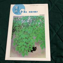 中学美術教科書３冊セット_画像2