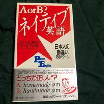 A o r B ネイティブ英語　　アメリカ留学日常語事典　２冊セット_画像2