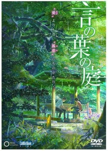 【DVD】『 言の葉の庭 』◆【天気の子】新海誠監督が贈るアニメ！◆【デジタルの映像美】世界魅了・淡い想いを描いた恋物語に感動！ #2