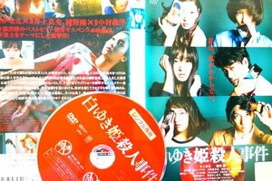 【DVD】『 白雪姫殺人事件 』女同志の「噂」が暴走・噂話や妄想が本当になっていく！◆ ツイッター炎上傑作・アマゾン評価【星5つ中の4.2】