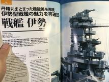 艦船模型スペシャル 2014年秋 NO.53 航空戦艦 伊勢 日向 第一艦隊香港訪問_画像5