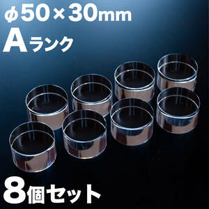 【Aランク】K9クリスタル製 人工水晶インシュレーター 大型 φ50×30mmサイズ 8個セット