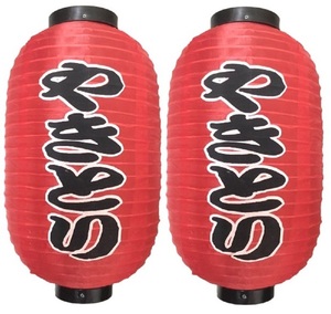  red lantern yakitori 2 piece set red lantern festival signboard culture festival length lantern shop . cart eat and drink shop store lantern hanging lowering 